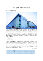 [국제경영] 기업의 신제품 개발을 통한 국제화전략(이건 창호)-7