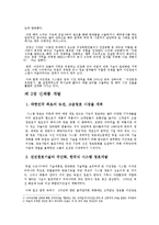 [국제경영] 기업의 신제품 개발을 통한 국제화전략(이건 창호)-9