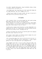 [국제경영] 기업의 신제품 개발을 통한 국제화전략(이건 창호)-11