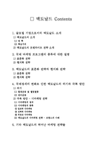 맥도날드의 글로벌마켓 진출 전략과 마케팅 프로그램-2