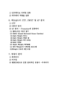 맥도날드의 글로벌마켓 진출 전략과 마케팅 프로그램-3