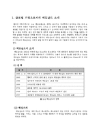 맥도날드의 글로벌마켓 진출 전략과 마케팅 프로그램-4