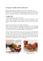맥도날드의 글로벌마켓 진출 전략과 마케팅 프로그램-6