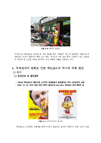 맥도날드의 글로벌마켓 진출 전략과 마케팅 프로그램-9