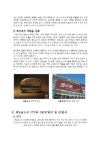 맥도날드의 글로벌마켓 진출 전략과 마케팅 프로그램-12