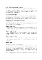 맥도날드의 글로벌마켓 진출 전략과 마케팅 프로그램-14