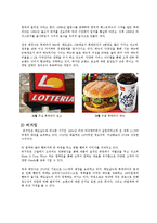 맥도날드의 글로벌마켓 진출 전략과 마케팅 프로그램-16
