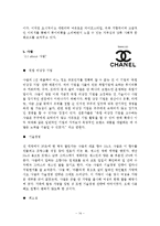 경쟁관계 명품가방 브랜드들의 경영학적 분석-14