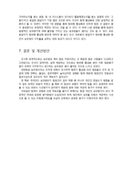 대한항공의 팀제-8