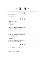 [생산운영관리] 교보문고의 재고관리 및 수요예측-2