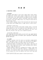 [생산운영관리] 교보문고의 재고관리 및 수요예측-4