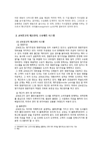 [생산운영관리] 교보문고의 재고관리 및 수요예측-5