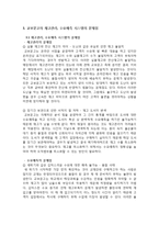 [생산운영관리] 교보문고의 재고관리 및 수요예측-7