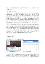 [생산운영관리] 교보문고의 재고관리 및 수요예측-8
