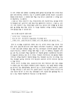 [생산운영관리] 교보문고의 재고관리 및 수요예측-9