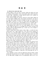 [생산운영관리] 교보문고의 재고관리 및 수요예측-10
