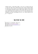 [생산운영관리] 교보문고의 재고관리 및 수요예측-11