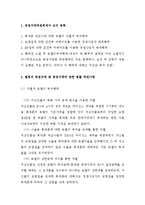 [국제통상 관계법] 퀄컴 한국사례-2