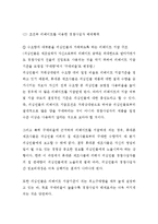 [국제통상 관계법] 퀄컴 한국사례-3