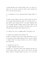 [국제통상 관계법] 퀄컴 한국사례-5