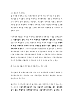 [국제통상 관계법] 퀄컴 한국사례-7
