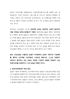 [국제통상 관계법] 퀄컴 한국사례-9