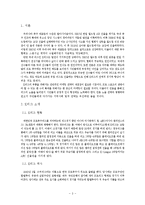 [스포츠 마케팅] 한국 프로축구 K리그 촉진 방안-3