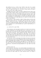 [스포츠 마케팅] 한국 프로축구 K리그 촉진 방안-8
