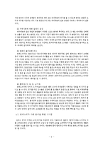 [스포츠 마케팅] 한국 프로축구 K리그 촉진 방안-9