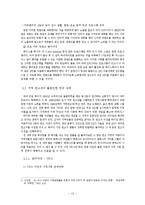 [스포츠 마케팅] 한국 프로축구 K리그 촉진 방안-13