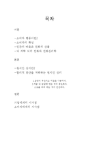 [소비자 행동론] 소비자의 물품 구매에 있어 원시인심리-2
