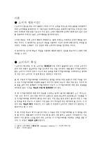 [소비자 행동론] 소비자의 물품 구매에 있어 원시인심리-3