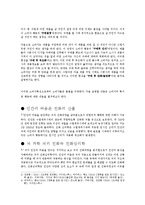 [소비자 행동론] 소비자의 물품 구매에 있어 원시인심리-4