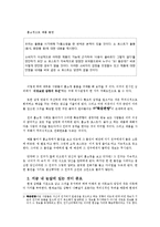 [소비자 행동론] 소비자의 물품 구매에 있어 원시인심리-7