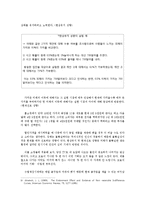 [소비자 행동론] 소비자의 물품 구매에 있어 원시인심리-8
