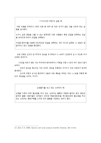 [소비자 행동론] 소비자의 물품 구매에 있어 원시인심리-10