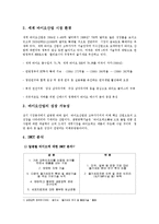 RNL Bio(알앤엘바이오)의 경영전략-5