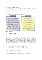 RNL Bio(알앤엘바이오)의 경영전략-10