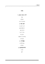 [호텔식음료관리] 웰빙문화를 반영한 그린 비스트로(green bistro)-2