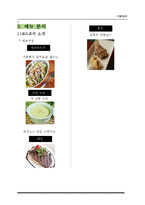 [호텔식음료관리] 웰빙문화를 반영한 그린 비스트로(green bistro)-5