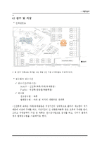 [호텔식음료관리] 웰빙문화를 반영한 그린 비스트로(green bistro)-11