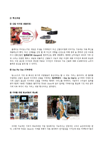 [서비스경영] TOMS 슈즈와 OLPC 조사-3