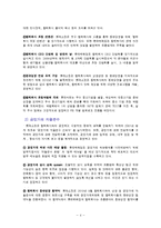 [유통관리] PRM 사례분석 및 전략-4