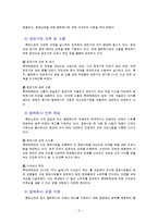 [유통관리] PRM 사례분석 및 전략-5