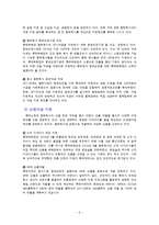 [유통관리] PRM 사례분석 및 전략-6