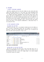 [유통관리] PRM 사례분석 및 전략-7