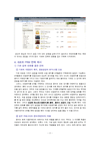 [유통관리] PRM 사례분석 및 전략-8