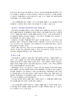 [유통관리] PRM 사례분석 및 전략-10