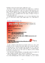 [유통관리] PRM 사례분석 및 전략-12