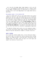 [유통관리] PRM 사례분석 및 전략-14